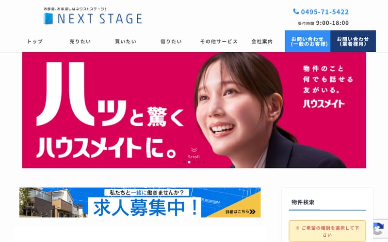 株式会社ネクストステージのWebサイト