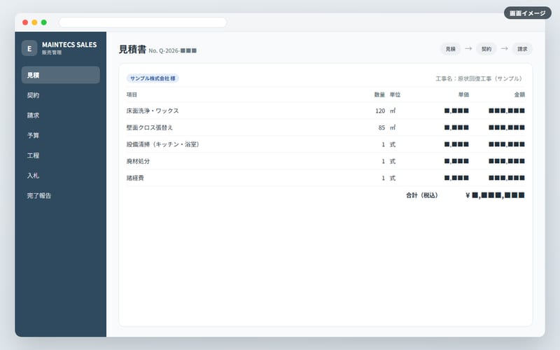見積積算 EstimateProの画面イメージ