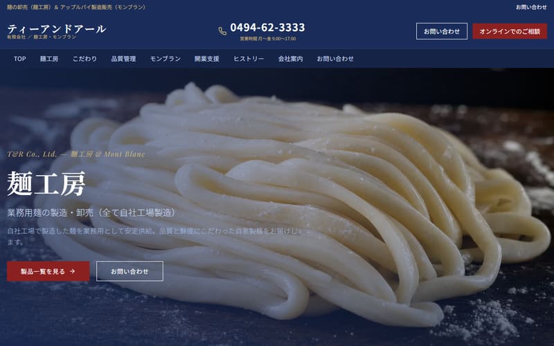 有限会社ティーアンドアールのWebサイト